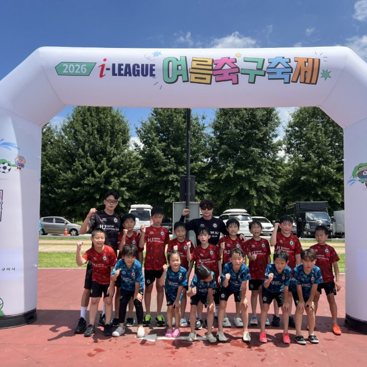2026 i-LEAGUE 여름축구축제