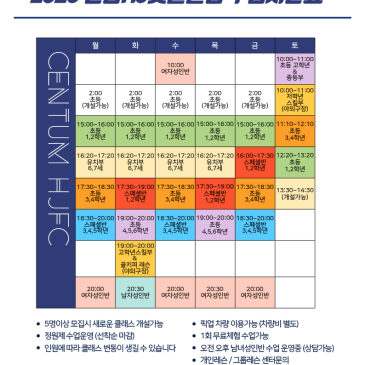 ■센텀HJ풋볼클럽 2026년 수업시간표 안내■