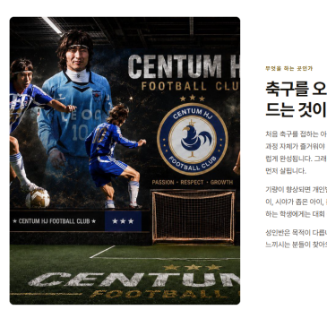 센텀 HJ 풋볼 클럽 공식 홈페이지 오픈 소식 해운대 유소년 축구 수업 지도진 무료체험 한눈에 보기