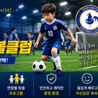 부산 해운대 축구 교실 추천 재송동 센텀 HJ 풋볼 클럽
