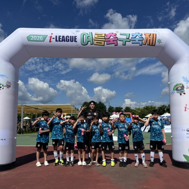 2026 I-LEAGUE 여름축구축제
